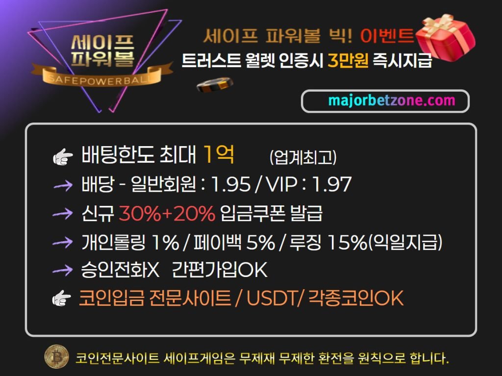 EOS코인파워볼 복구 성공 전략 🚀 5단계 실행 솔루션으로 잃은 시드 100% 회복 노하우 3 코인파워볼 패턴 분석기를 활용한 승률 90% 복구 구간 포착